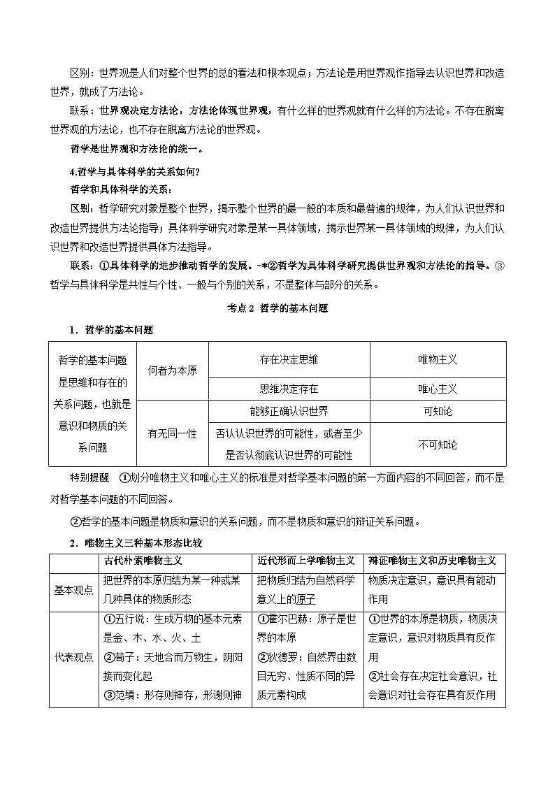 【暑假提升】统编版政治高一（升高二）暑假预习-（必修4）第01讲 时代精神的精华 讲学案02