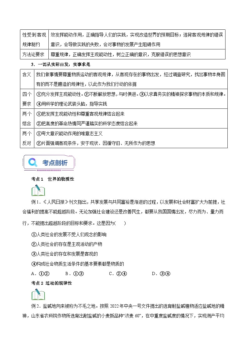 【暑假提升】统编版政治高一（升高二）暑假预习-（必修4）第02讲 探究世界的本质 讲学案03