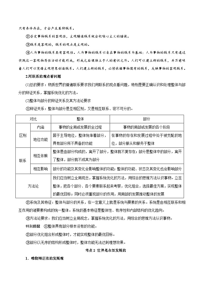 【暑假提升】统编版政治高一（升高二）暑假预习-（必修4）第03讲 把握世界的规律 讲学案02