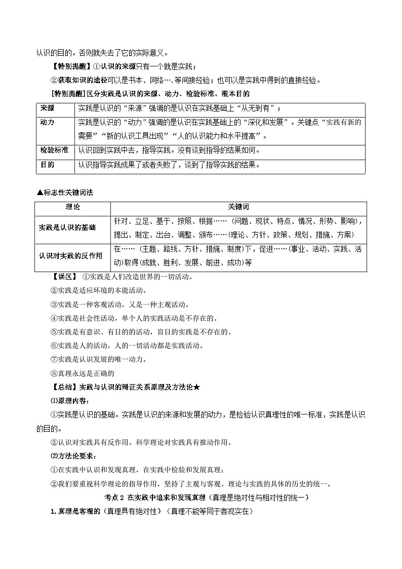 【暑假提升】统编版政治高一（升高二）暑假预习-（必修4）第04讲 探索认识的奥秘 讲学案03
