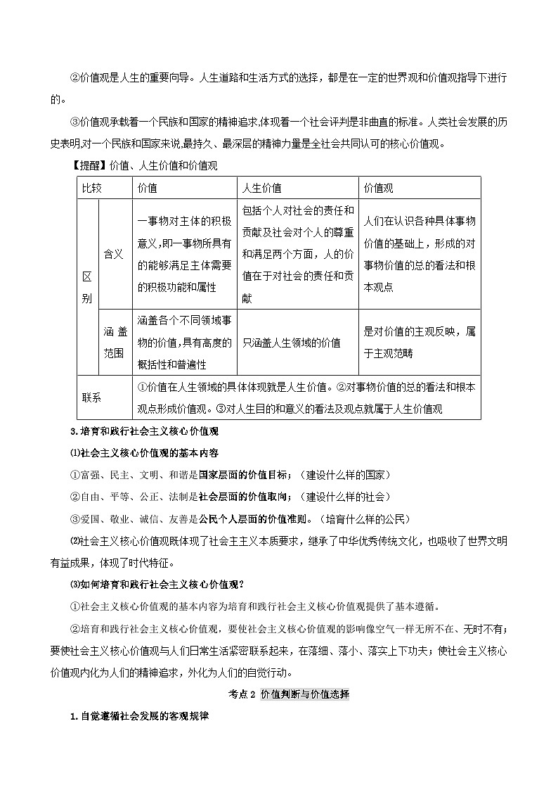 【暑假提升】统编版政治高一（升高二）暑假预习-（必修4）第06讲 实现人生的价值 讲学案02