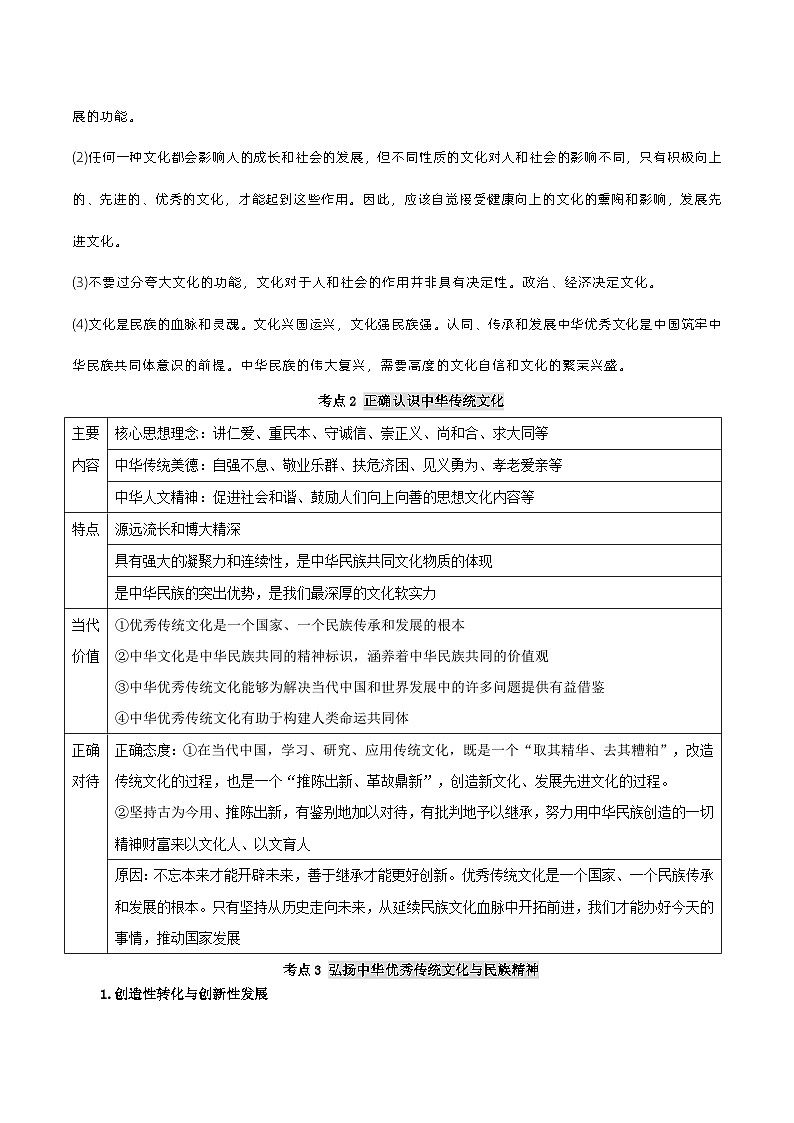 【暑假提升】统编版政治高一（升高二）暑假预习-（必修4）第07讲 继承发展中华优秀传统文化 讲学案03