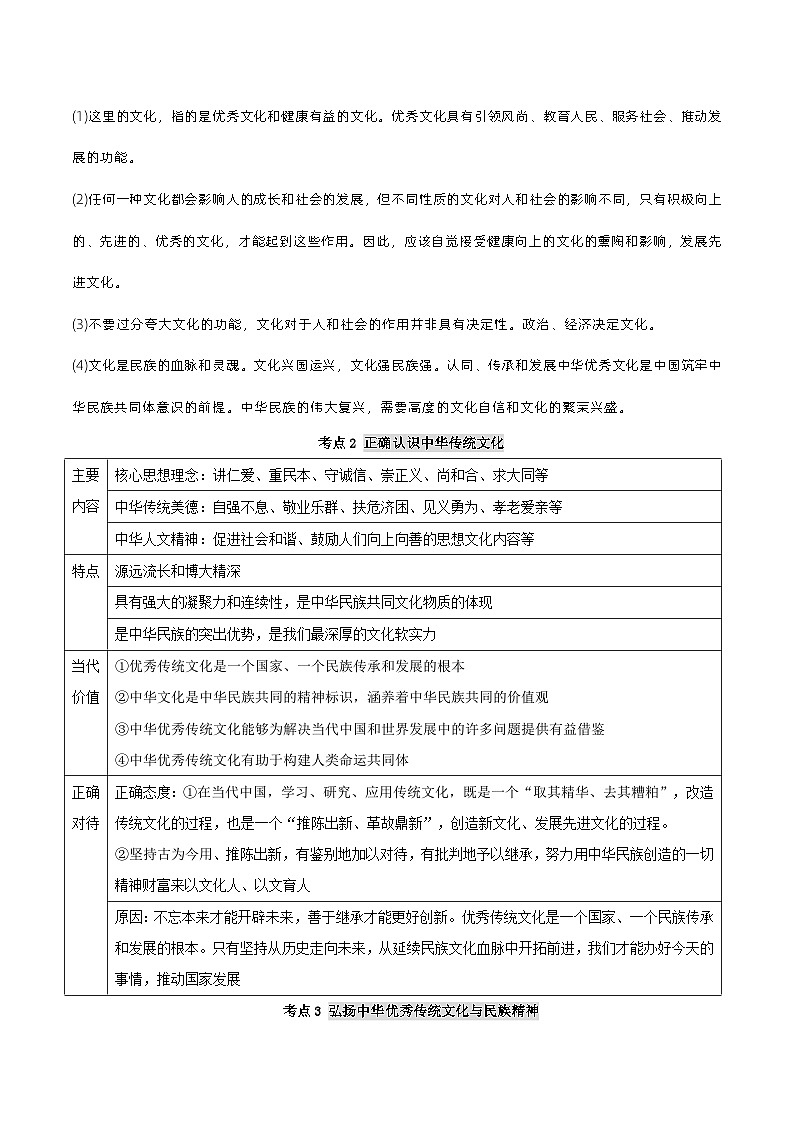 【暑假提升】统编版政治高一（升高二）暑假预习-（必修4）第07讲 继承发展中华优秀传统文化 讲学案03