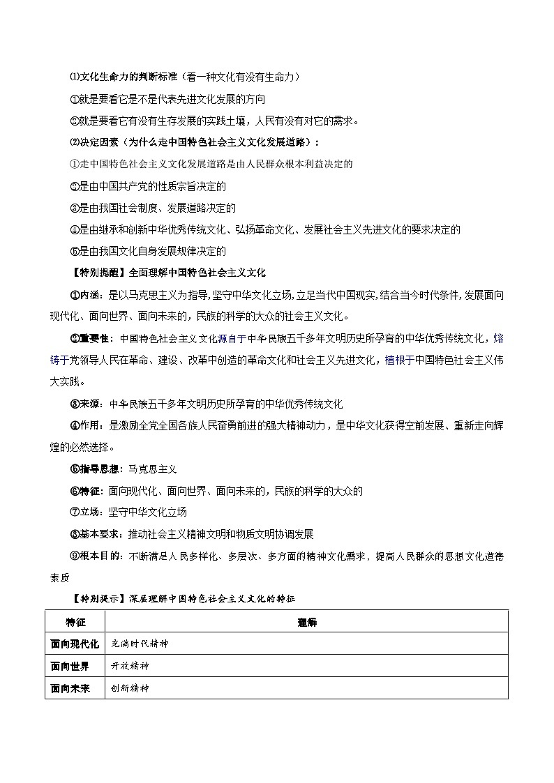 【暑假提升】统编版政治高一（升高二）暑假预习-（必修4）第09讲 发展中国特色社会主义文化 讲学案02