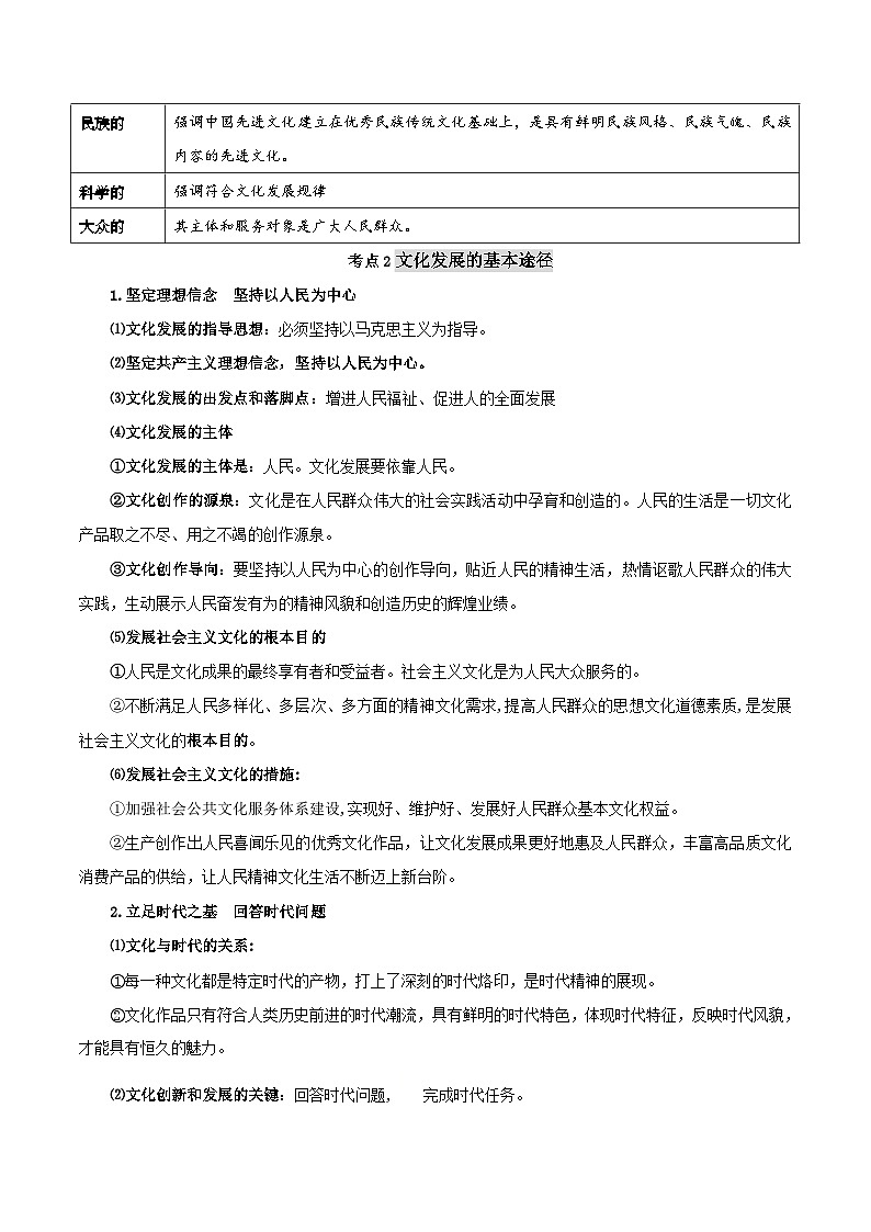 【暑假提升】统编版政治高一（升高二）暑假预习-（必修4）第09讲 发展中国特色社会主义文化 讲学案03