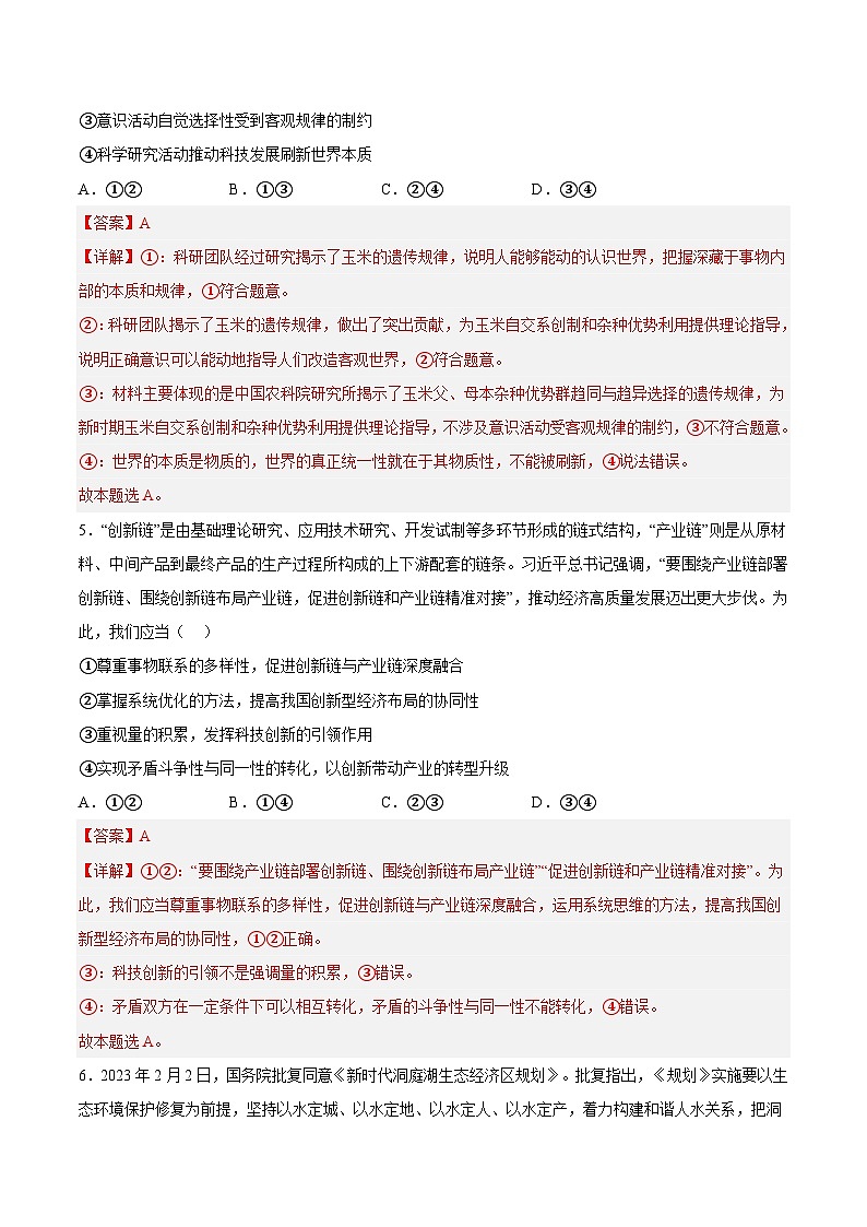 【暑假提升】统编版政治高一（升高二）暑假预习-（必修4）第10讲 《哲学与文化》综合检测03