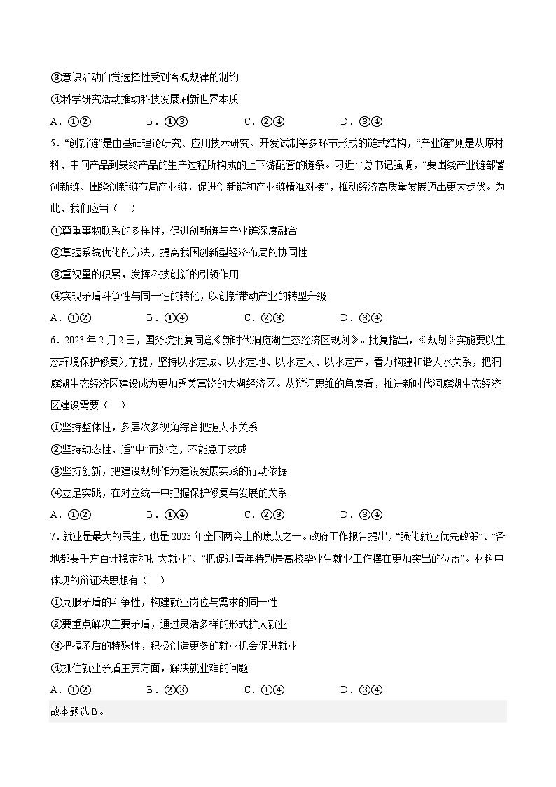 【暑假提升】统编版政治高一（升高二）暑假预习-（必修4）第10讲 《哲学与文化》综合检测02