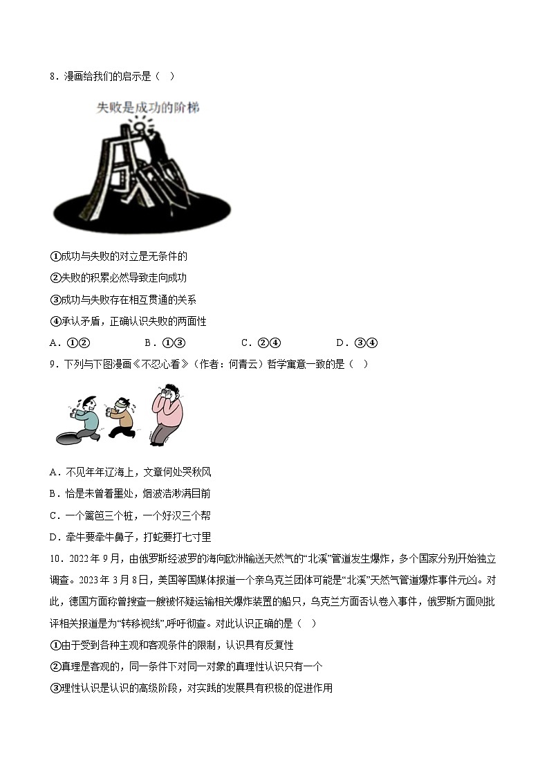 【暑假提升】统编版政治高一（升高二）暑假预习-（必修4）第10讲 《哲学与文化》综合检测03