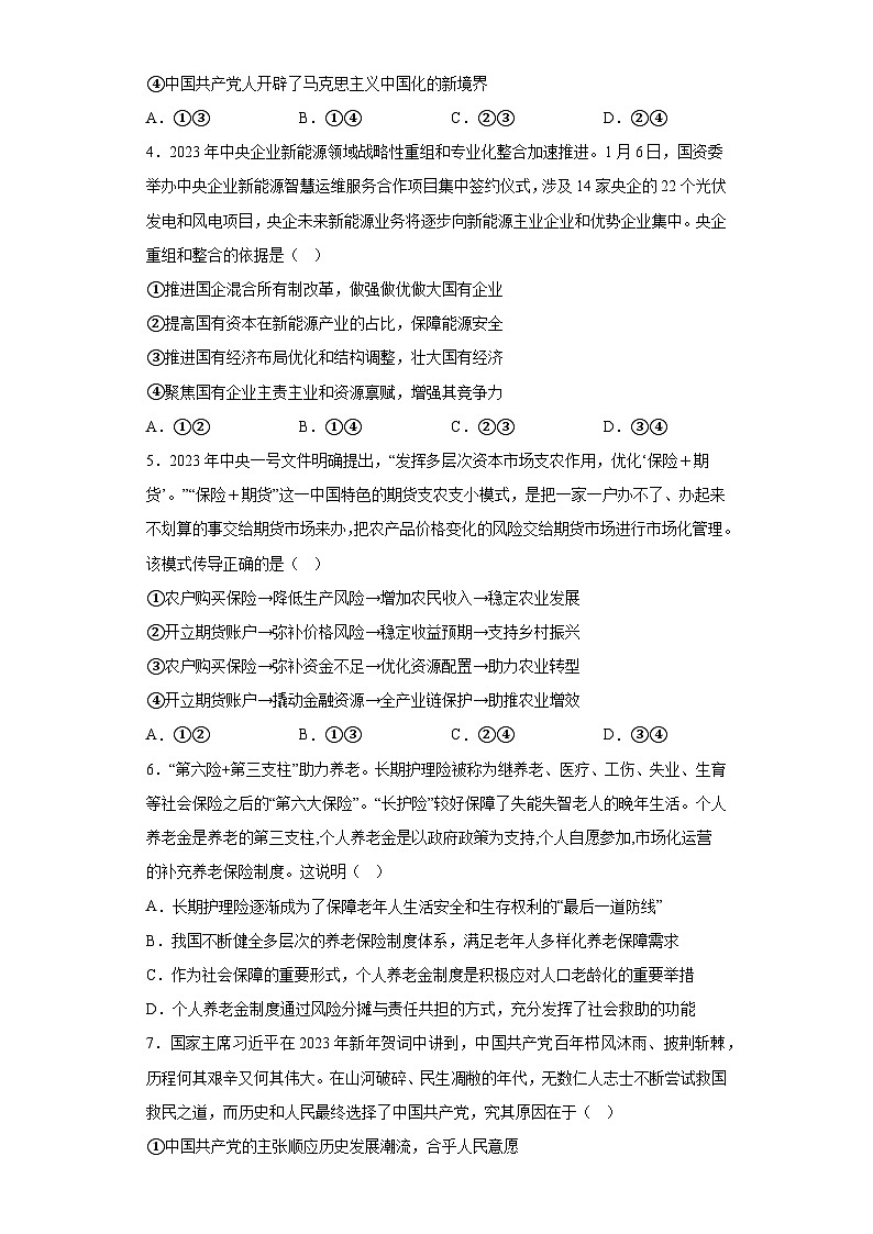 甘肃省张掖市某重点校2022-2023学年高一下学期7月月考政治试题02