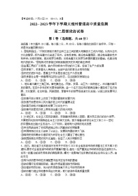 云南省大理白族自治州2022-2023学年高二下学期期末考试政治试题