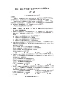 四川省成都市10县市2022-2023学年高一下学期期末考试政治试题