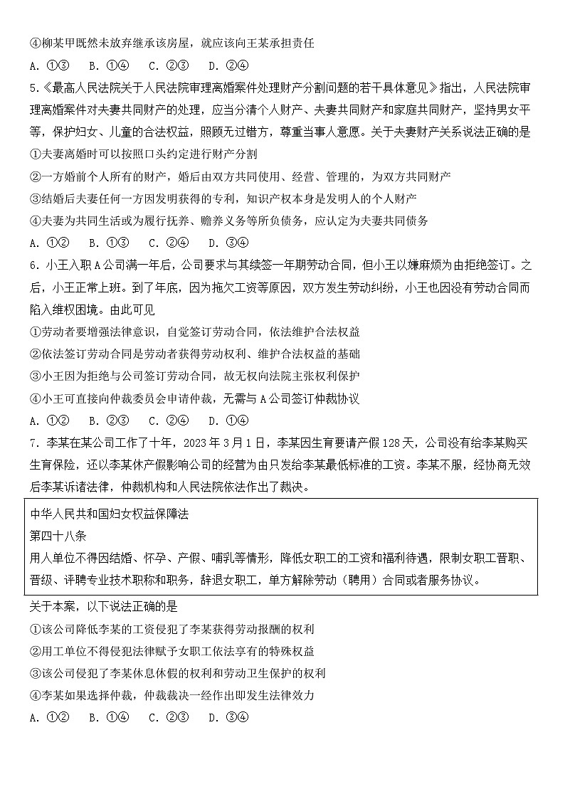 山东省菏泽市郓城第一中学2022-2023学年高二下学期期末模拟考政治试题02