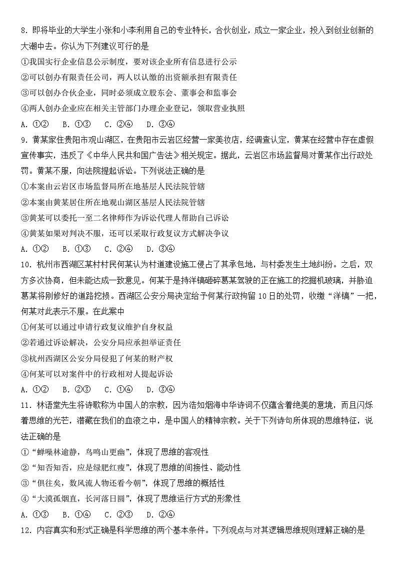 山东省菏泽市郓城第一中学2022-2023学年高二下学期期末模拟考政治试题03