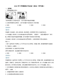 精品解析：湖南省邵东市2022-2023学年高二上学期期末考试政治试卷（学考）（解析版）