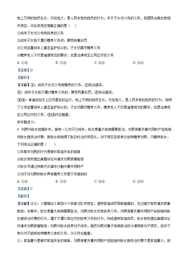 精品解析：湖南省衡阳县第二中学2022-2023学年高二下学期期末模拟考试政治试题（A卷）（解析版）03