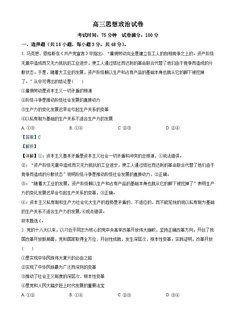 精品解析：重庆市巴蜀中学校2023届高三高考模拟预测政治试题（解析版）第1页