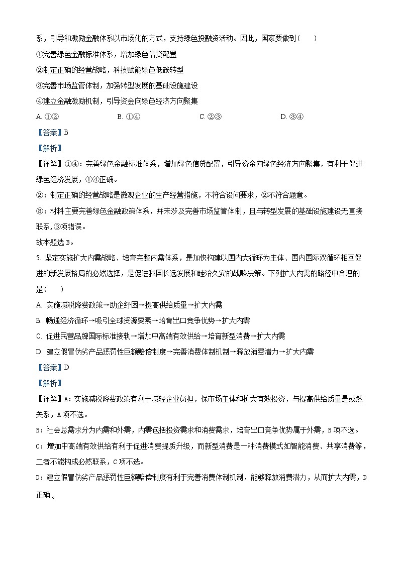 精品解析：重庆市巴蜀中学校2023届高三高考模拟预测政治试题（解析版）第3页
