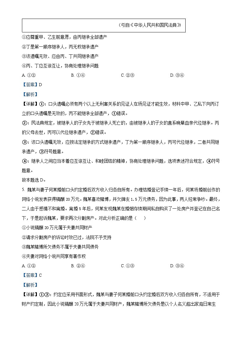 精品解析：河南省许昌市2022-2023学年高二下学期期末教学质量检测政治试题（解析版）03