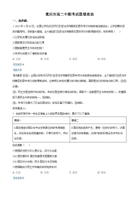 精品解析：重庆市2022-2023学年高二下学期期中考试政治试题（解析版）