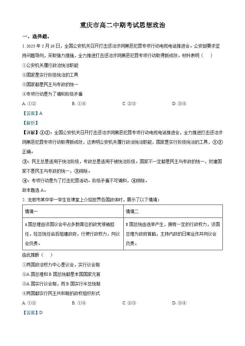 精品解析：重庆市2022-2023学年高二下学期期中考试政治试题（解析版）01