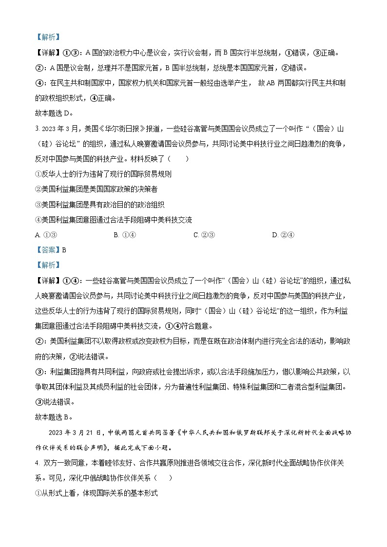 精品解析：重庆市2022-2023学年高二下学期期中考试政治试题（解析版）02