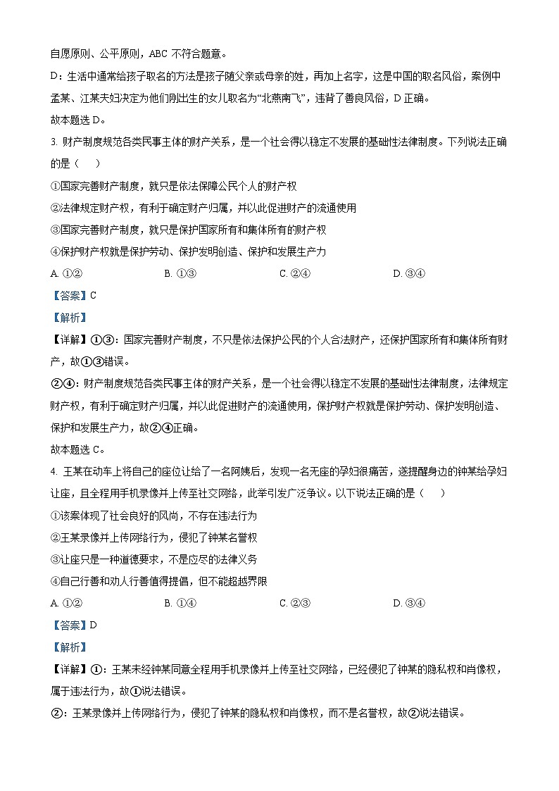 精品解析：贵州省黔西南州兴义市顶效开发区顶兴学校2022-2023学年高二下学期第三次月考政治试卷（解析版）第2页