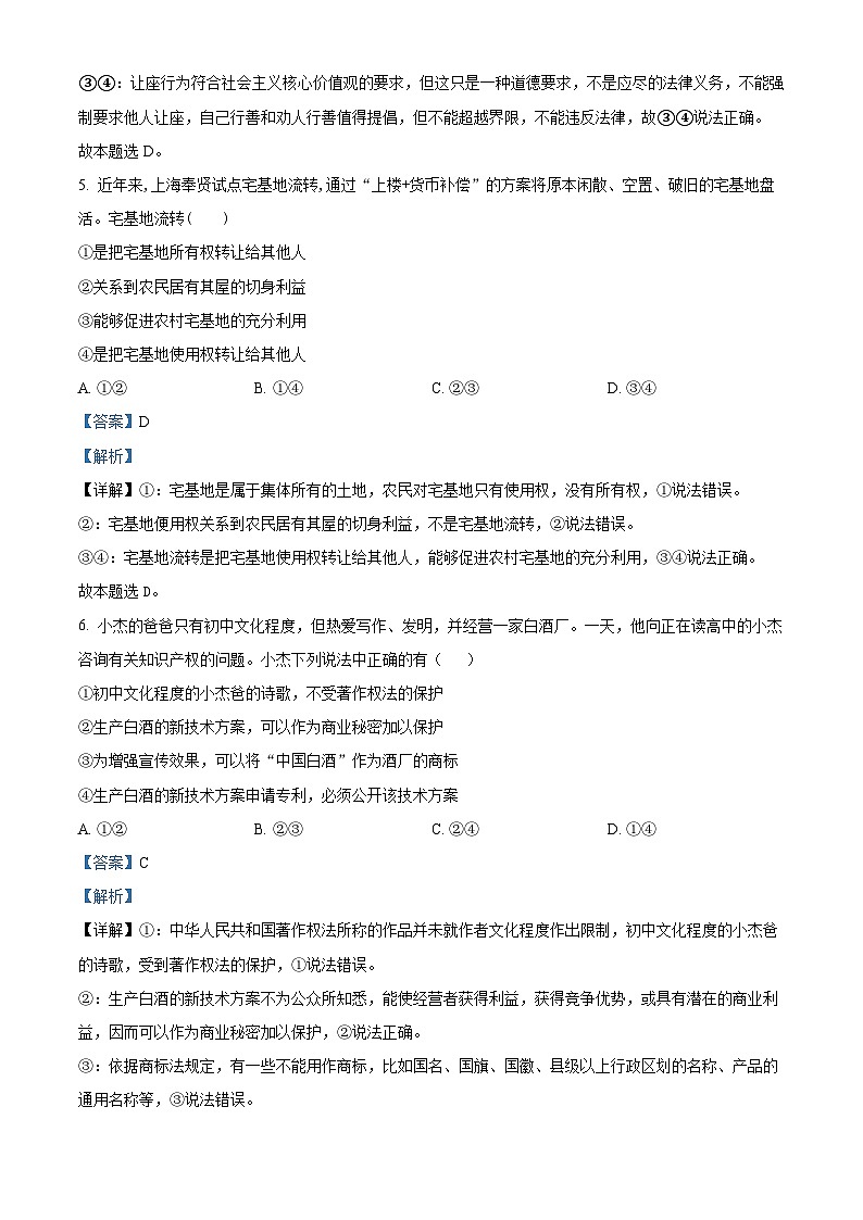 精品解析：贵州省黔西南州兴义市顶效开发区顶兴学校2022-2023学年高二下学期第三次月考政治试卷（解析版）第3页