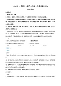 精品解析：广东省湛江市第四中学2021-2022学年高二上学期期中政治试题（合格性）（解析版）