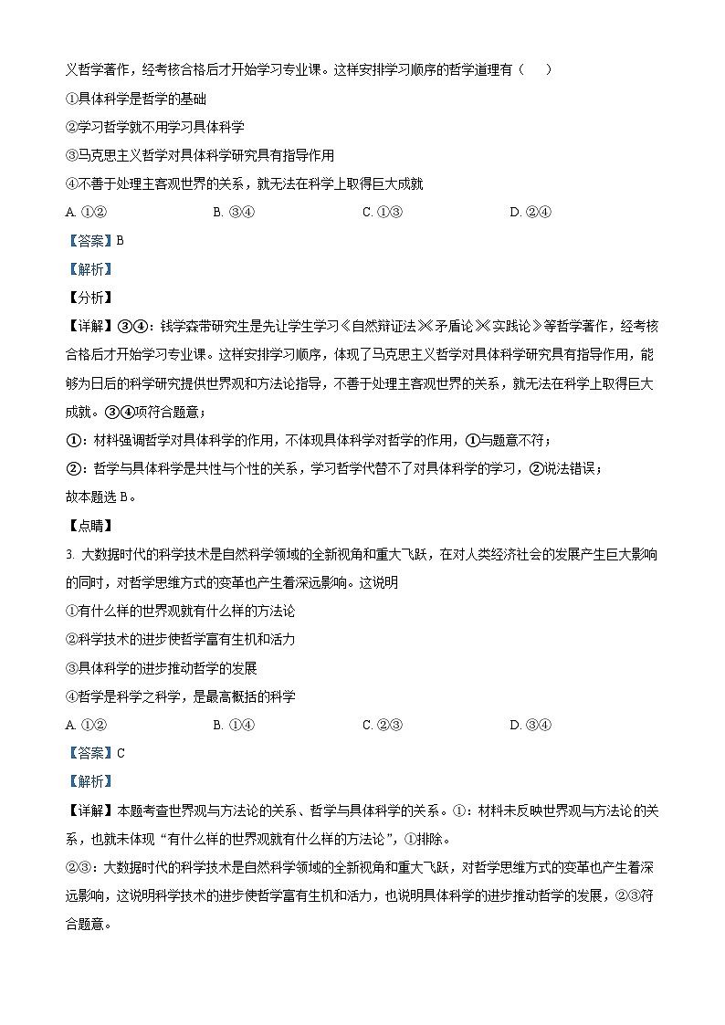 精品解析：广东省湛江市第四中学2021-2022学年高二上学期期中政治试题（合格性）（解析版）第2页