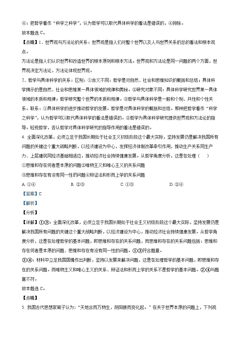 精品解析：广东省湛江市第四中学2021-2022学年高二上学期期中政治试题（合格性）（解析版）第3页