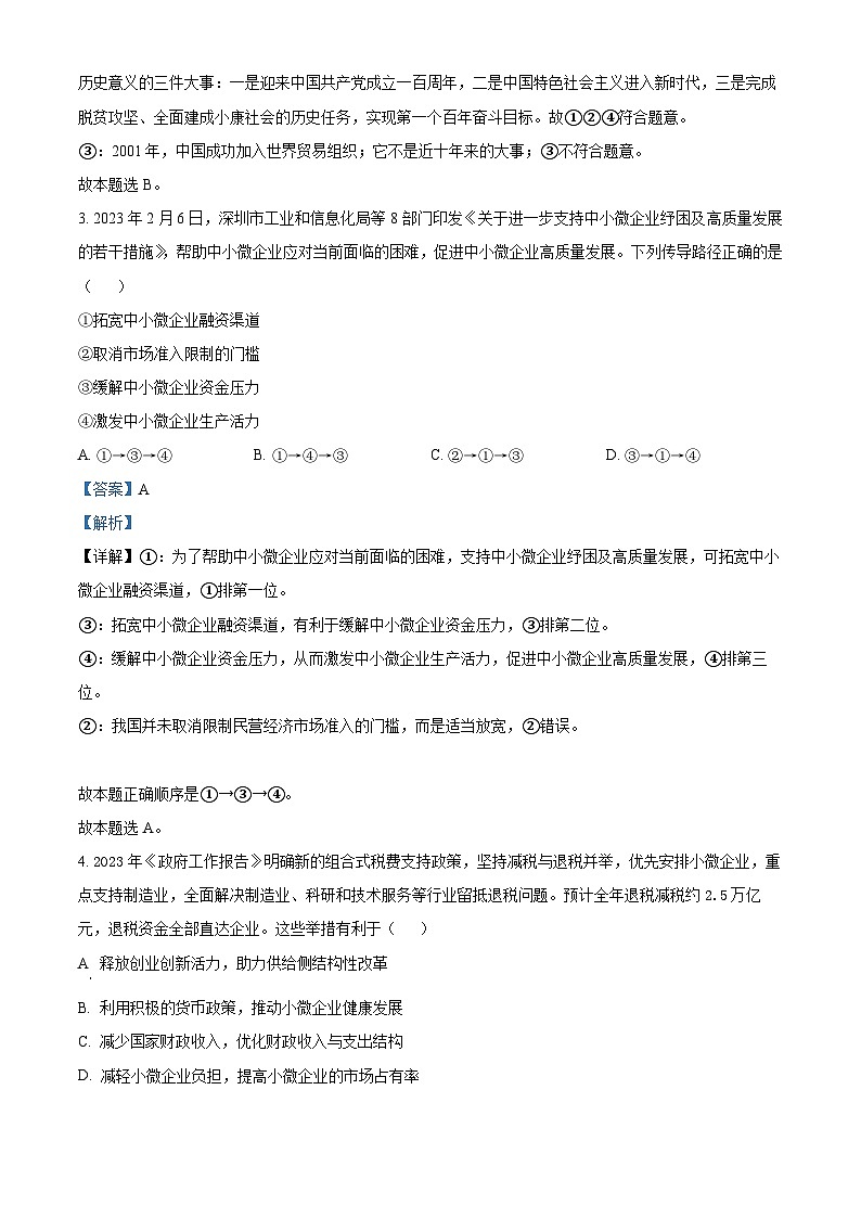 精品解析：广东省深圳市龙岗区德琳学校2022-2023学年高一下学期4月月考政治试题（解析版）02