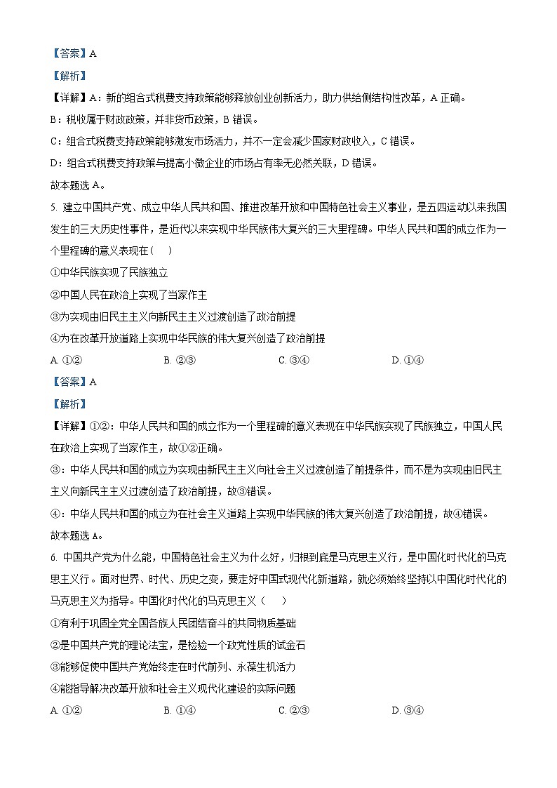 精品解析：广东省深圳市龙岗区德琳学校2022-2023学年高一下学期4月月考政治试题（解析版）03