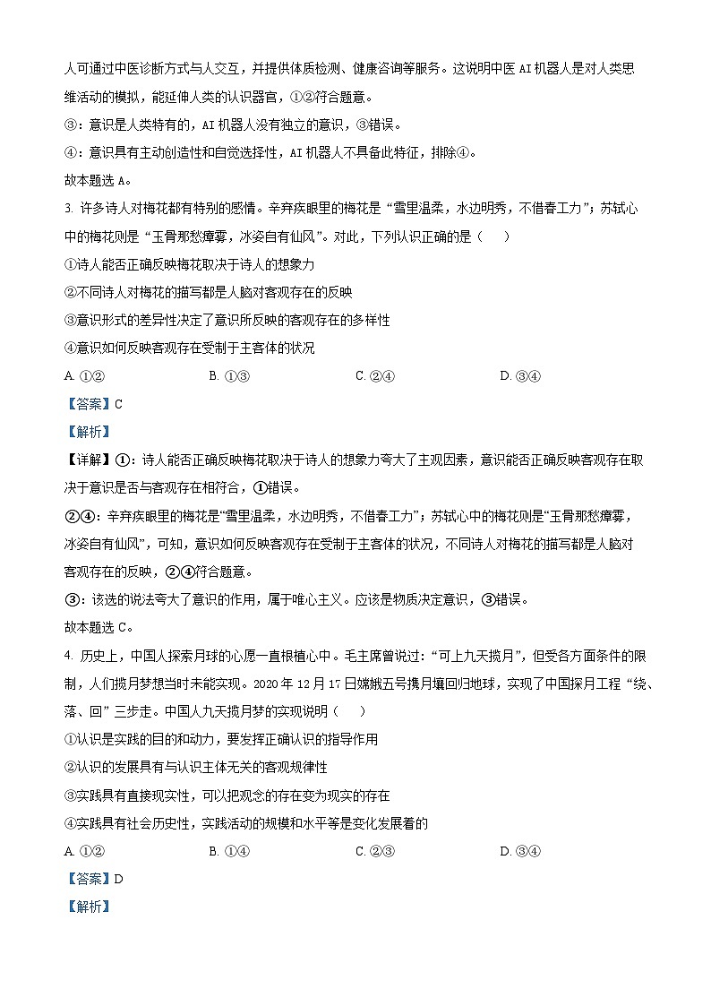 精品解析：四川省成都市简阳市阳安中学2022-2023学年高二下学期5月月考政治试题（解析版）02