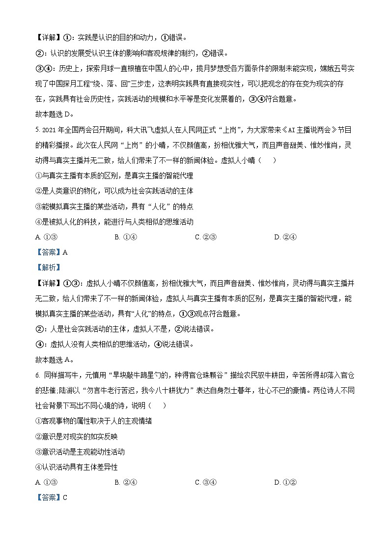 精品解析：四川省成都市简阳市阳安中学2022-2023学年高二下学期5月月考政治试题（解析版）03