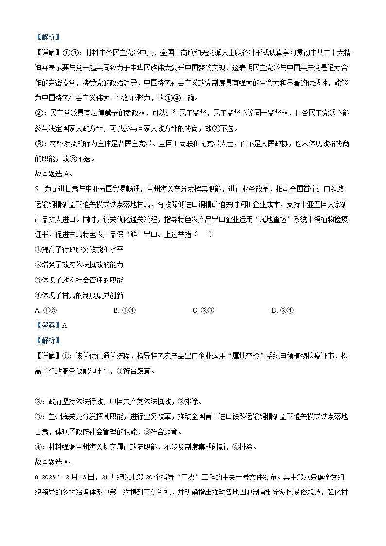 精品解析：山西省运城市2022-2023学年高一下学期期末调研测试政治试题（解析版）03