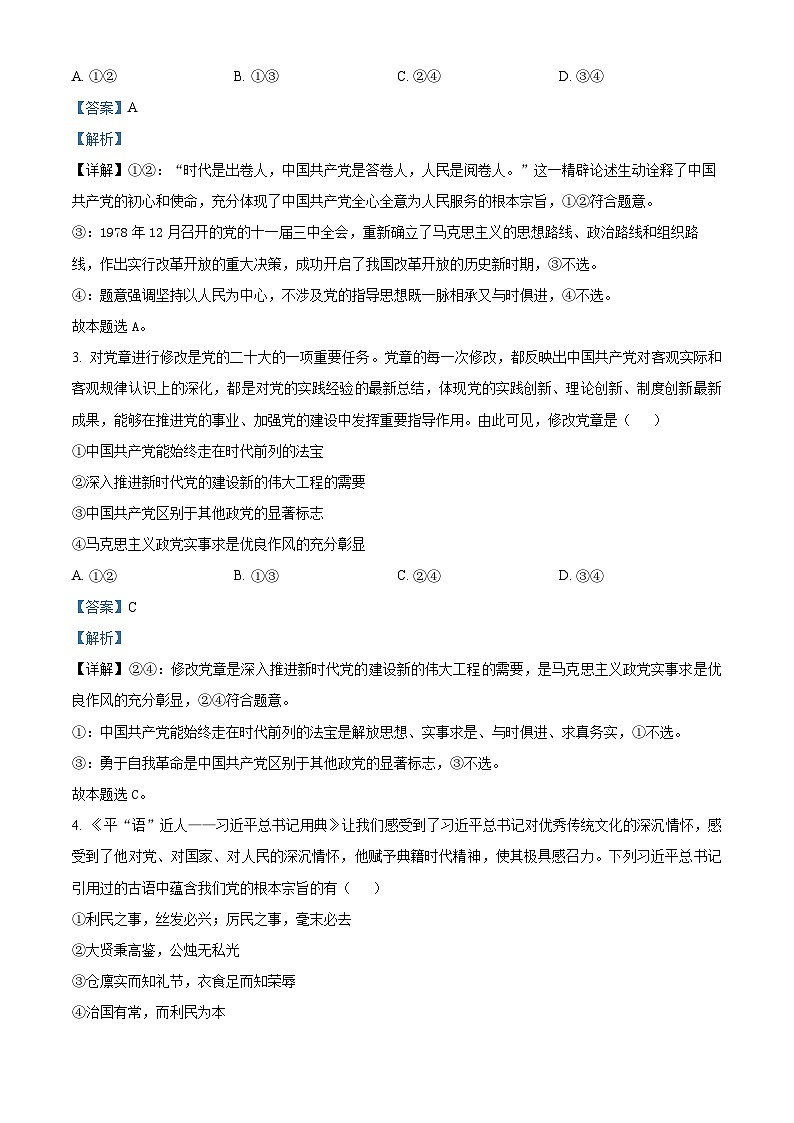 精品解析：广东省汕尾市汕尾中学2022-2023学年高一下学期4月期中考试政治试题（解析版）02
