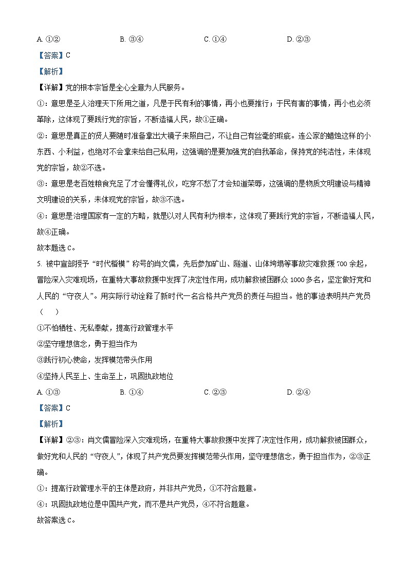 精品解析：广东省汕尾市汕尾中学2022-2023学年高一下学期4月期中考试政治试题（解析版）03