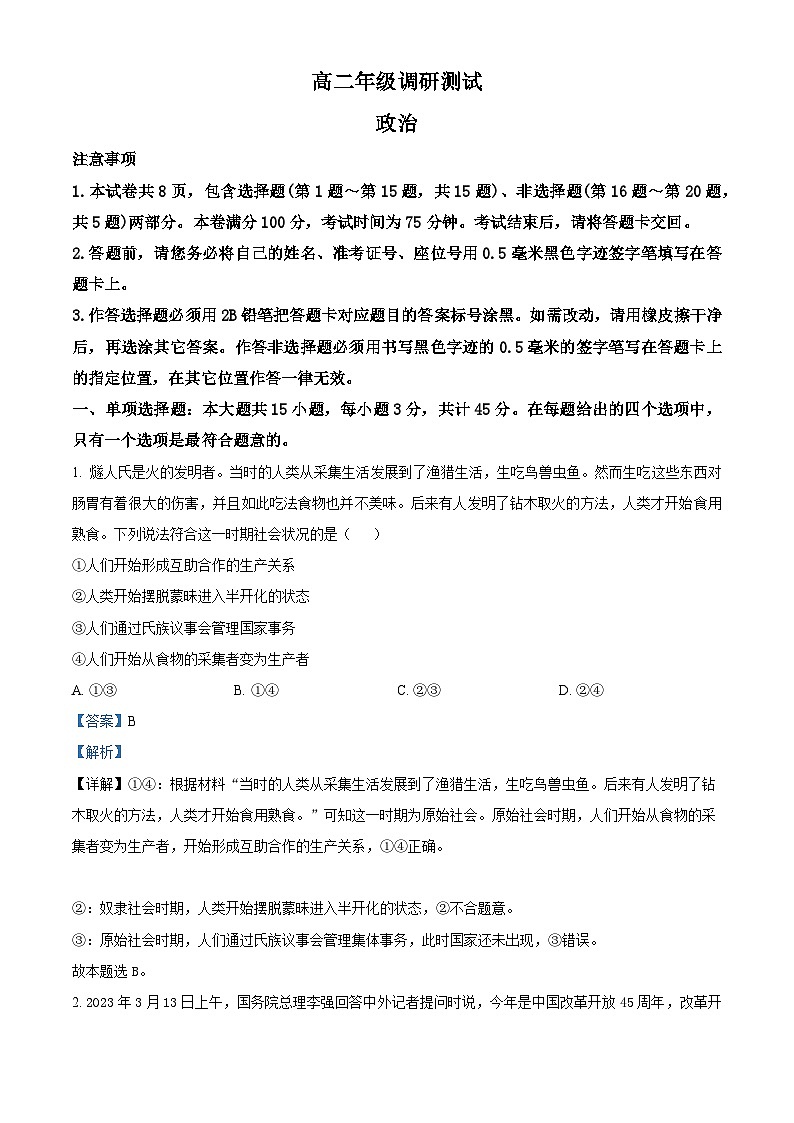 精品解析：江苏省宿迁市2022--2023学年高二下学期期末考试政治试题（解析版）01