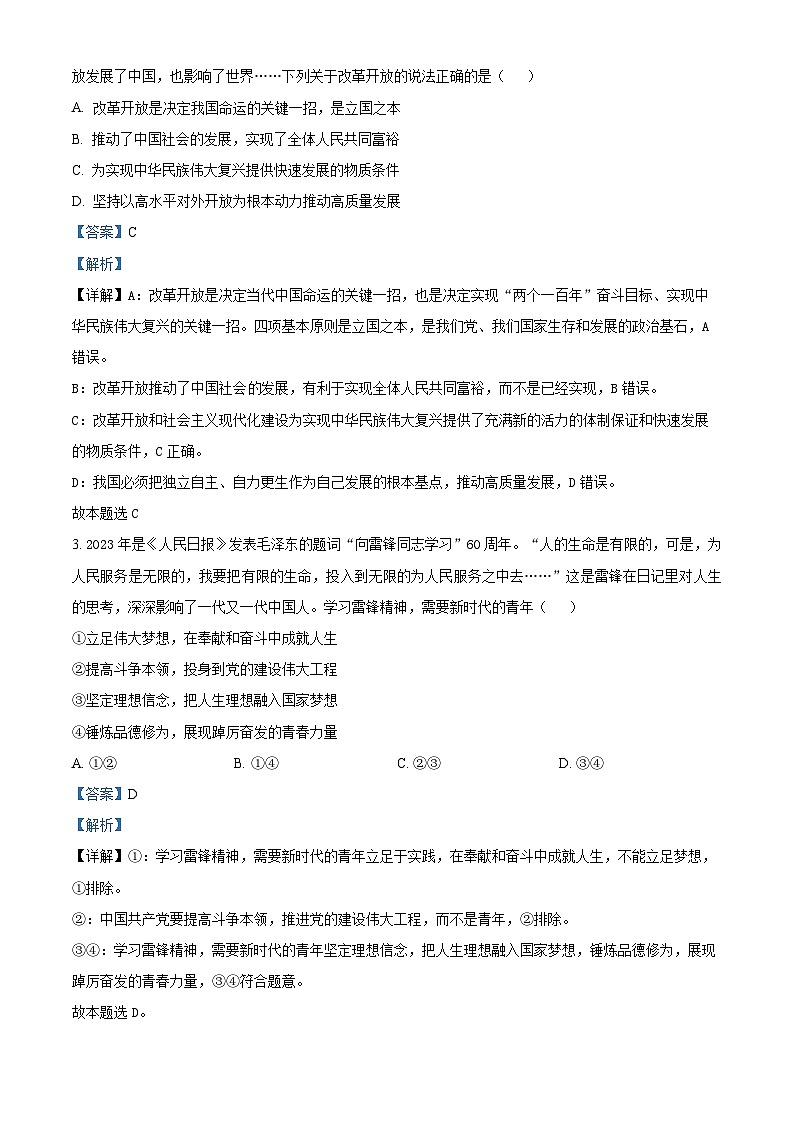 精品解析：江苏省宿迁市2022--2023学年高二下学期期末考试政治试题（解析版）02
