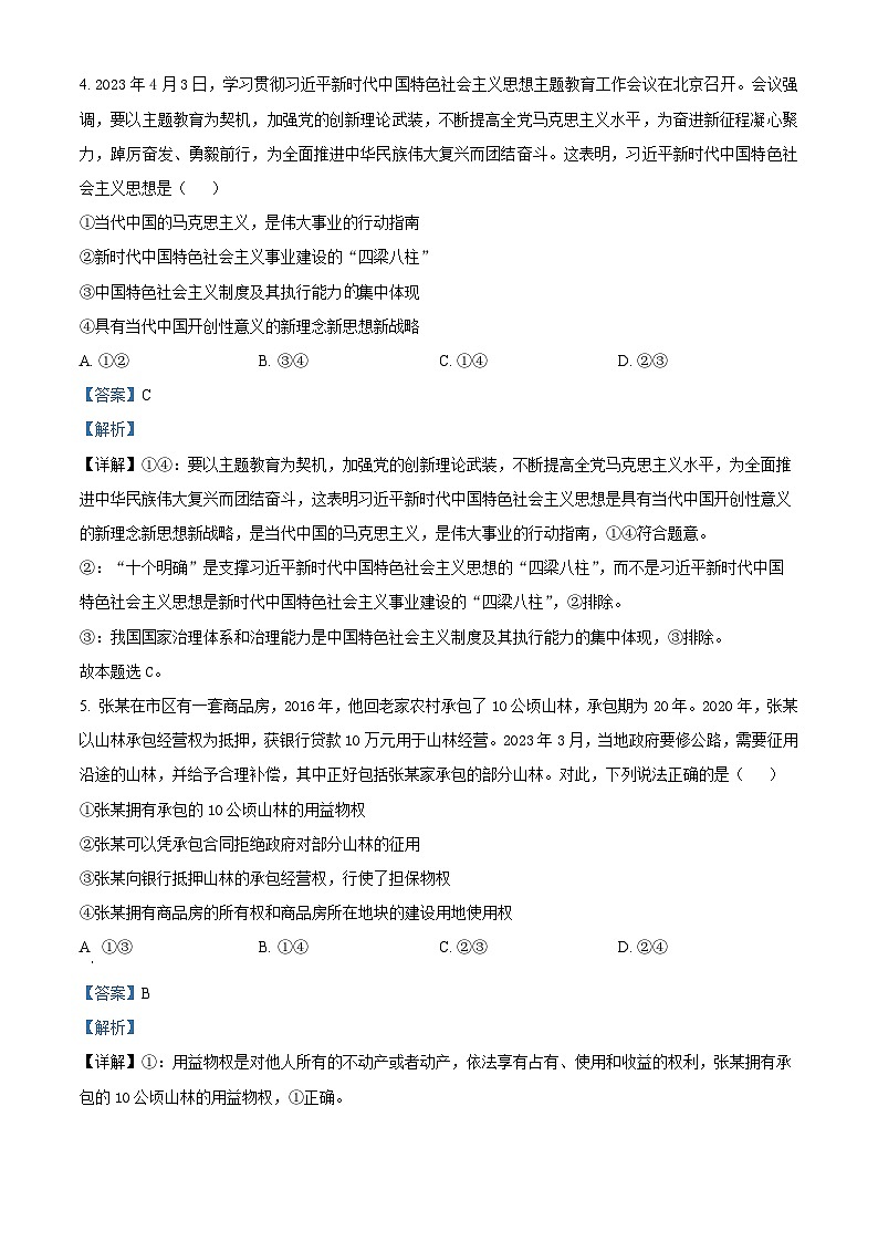 精品解析：江苏省宿迁市2022--2023学年高二下学期期末考试政治试题（解析版）03
