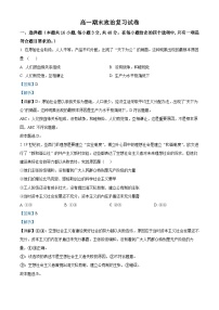 精品解析：湖南省张家界天门中学2022-2023学年高一上学期期末复习政治试题（解析版）