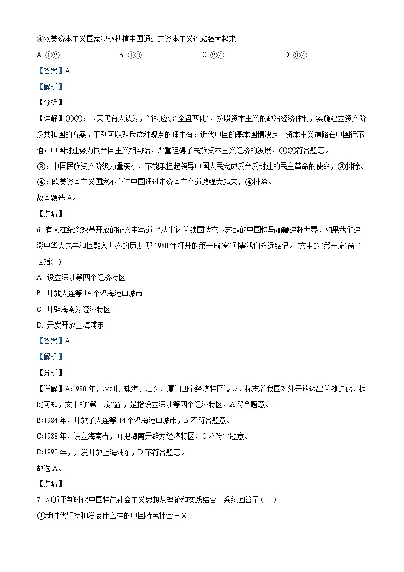 精品解析：湖南省张家界天门中学2022-2023学年高一上学期期末复习政治试题（解析版）03