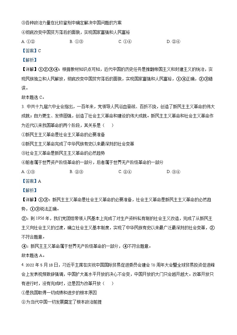 精品解析：湖南省岳阳市湘阴县2022-2023学年高一下学期期末考试政治试题（解析版）02