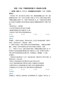 天津市宝坻区第一中学2022-2023学年高一政治下学期3月阶段性练习试题（Word版附解析）