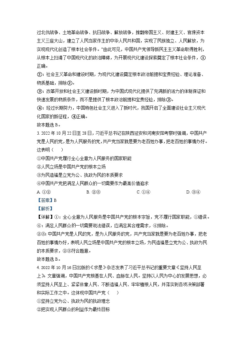 天津市宝坻区第一中学2022-2023学年高一政治下学期3月阶段性练习试题（Word版附解析）02
