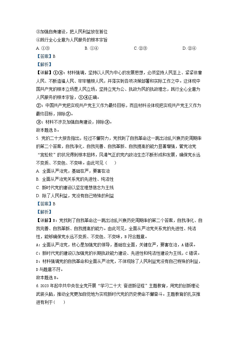 天津市宝坻区第一中学2022-2023学年高一政治下学期3月阶段性练习试题（Word版附解析）03