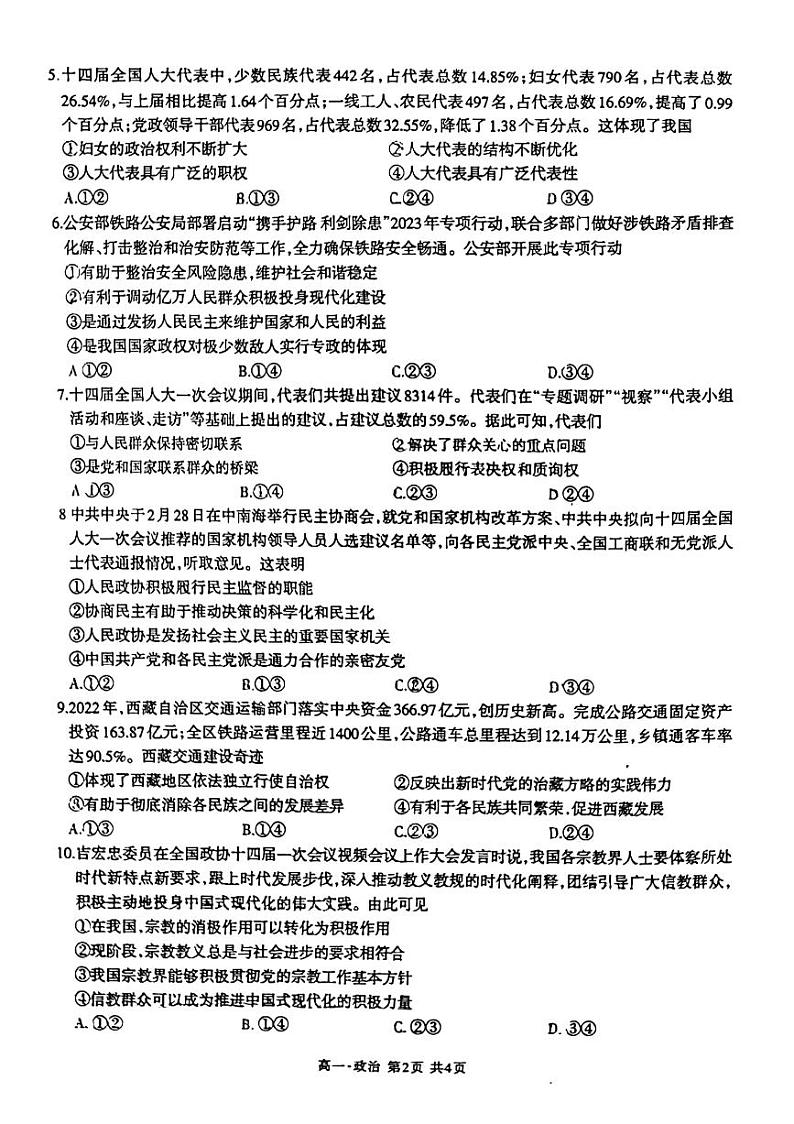 四川省泸州市2022-2023学年高一下学期期末考试政治试题第2页