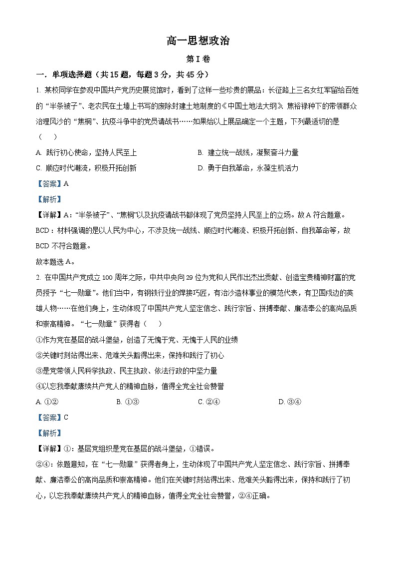 天津市红桥区2021-2022学年高一政治下学期期末试题（Word版附解析）第1页