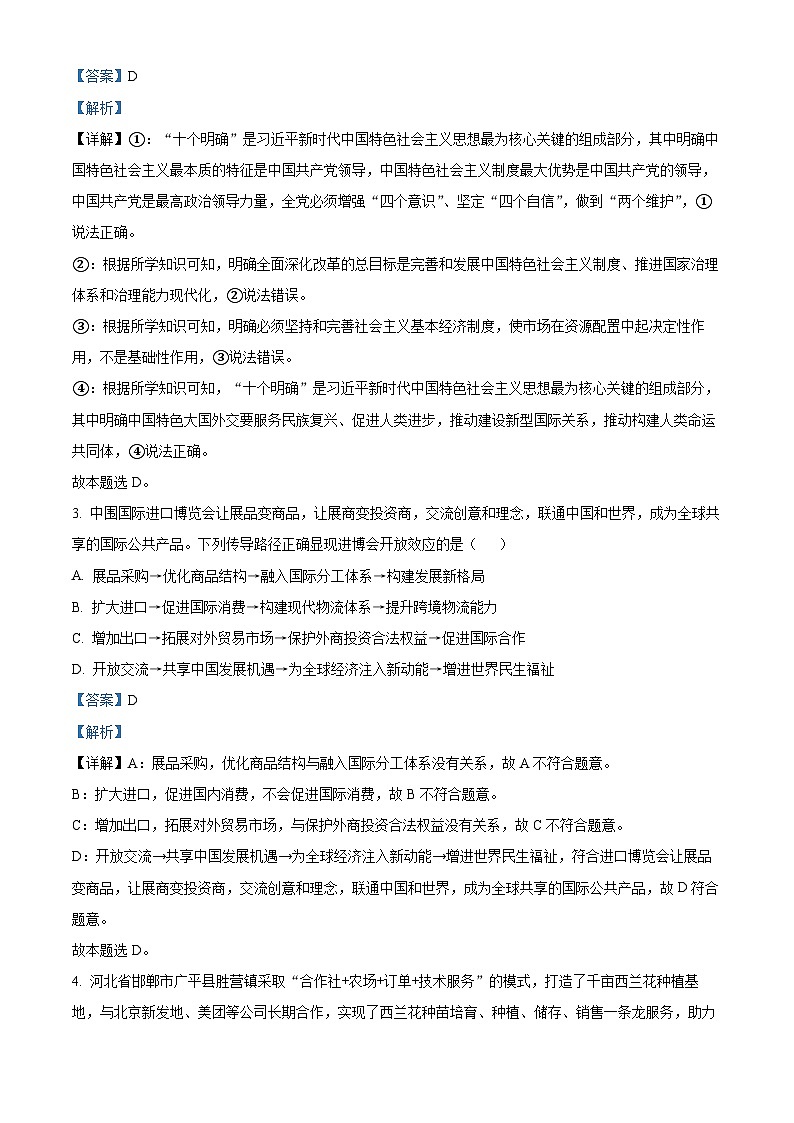 天津市河西区2023届高三政治三模试题（Word版附解析）02