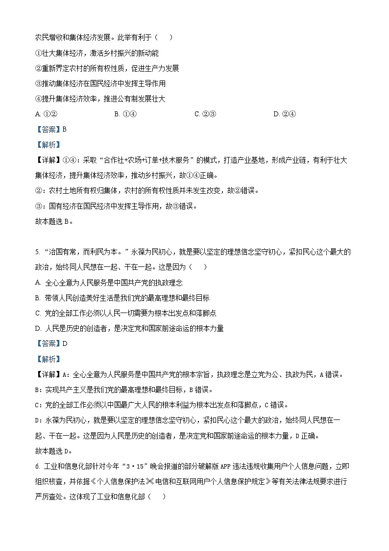 天津市河西区2023届高三政治三模试题（Word版附解析）03